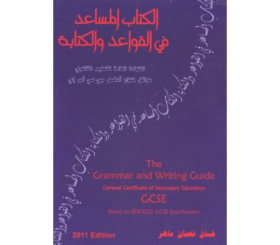 Grammar and Writing Guide Based On EDEXCEL GCSE Specification