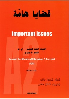 Important Issues - General Certificate of Education Advanced 2 (A2)