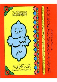 Surah Yasin (pocket size)