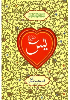 Surah Yasin