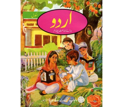 Urdu Baraye Jamat Charum